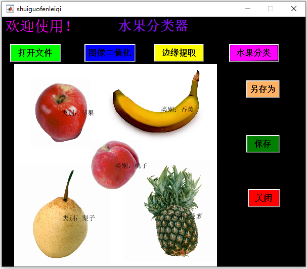 【B68】数字图像处理-基于Matlab水果识别系统(图片识别)