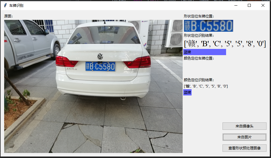 【C21】Python3.7+OpenCV4.0车牌识别系统