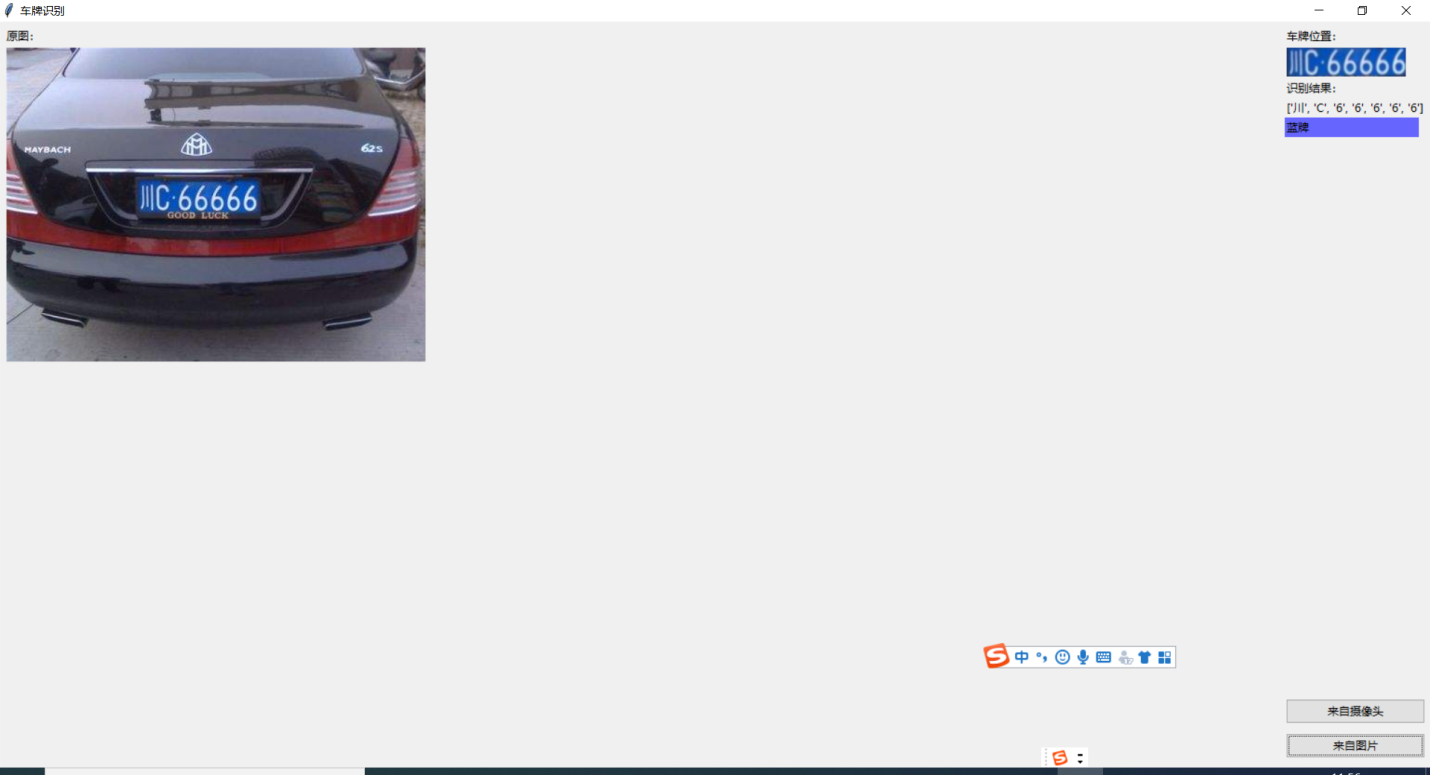 【C29】Python3.6+OpenCV3中国车牌识别( 蓝牌、绿牌、黄牌)