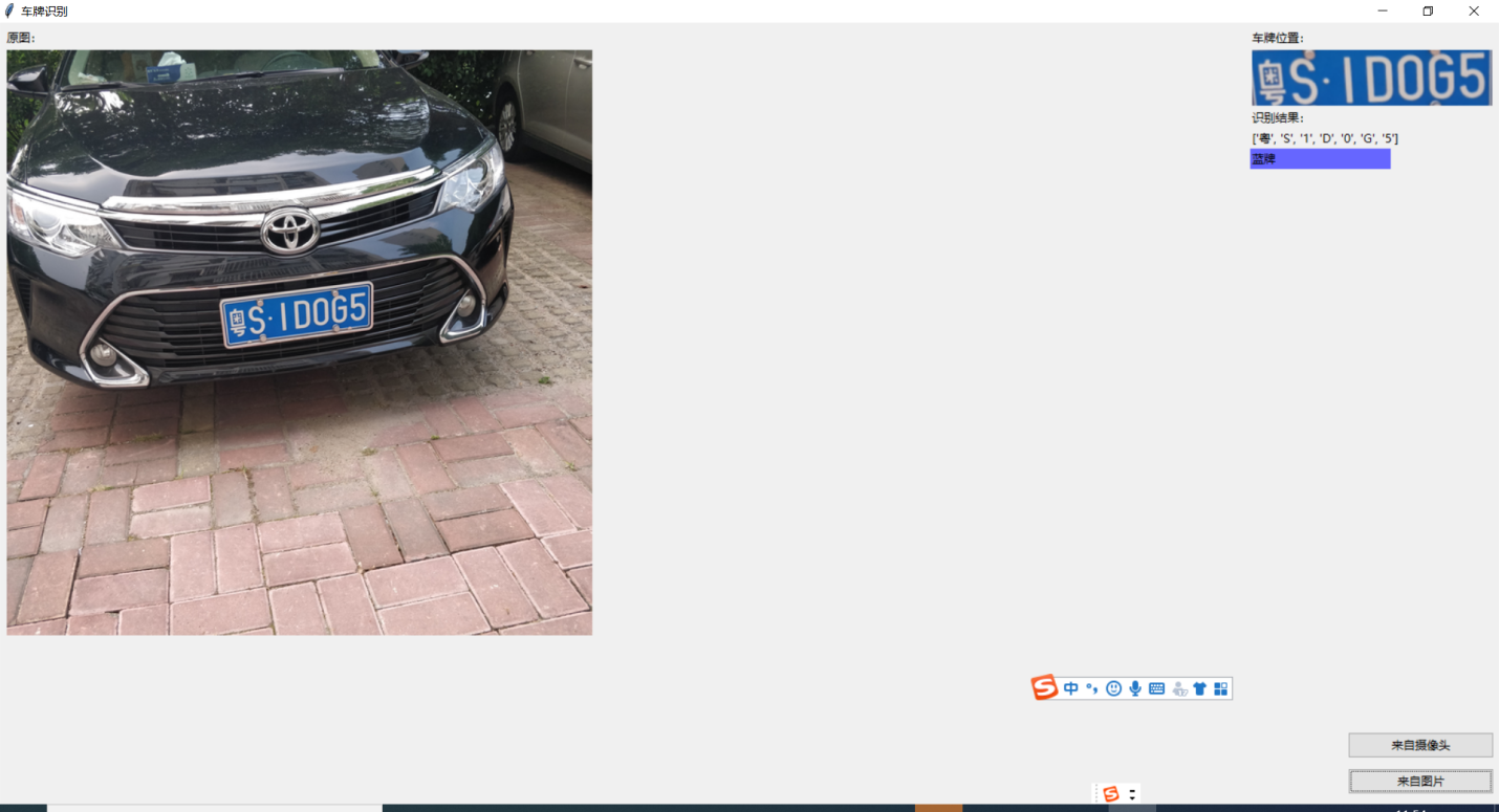 【C29】Python3.6+OpenCV3中国车牌识别( 蓝牌、绿牌、黄牌)