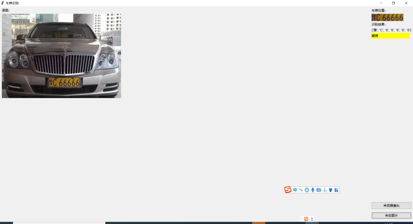 【C29】Python3.6+OpenCV3中国车牌识别( 蓝牌、绿牌、黄牌)