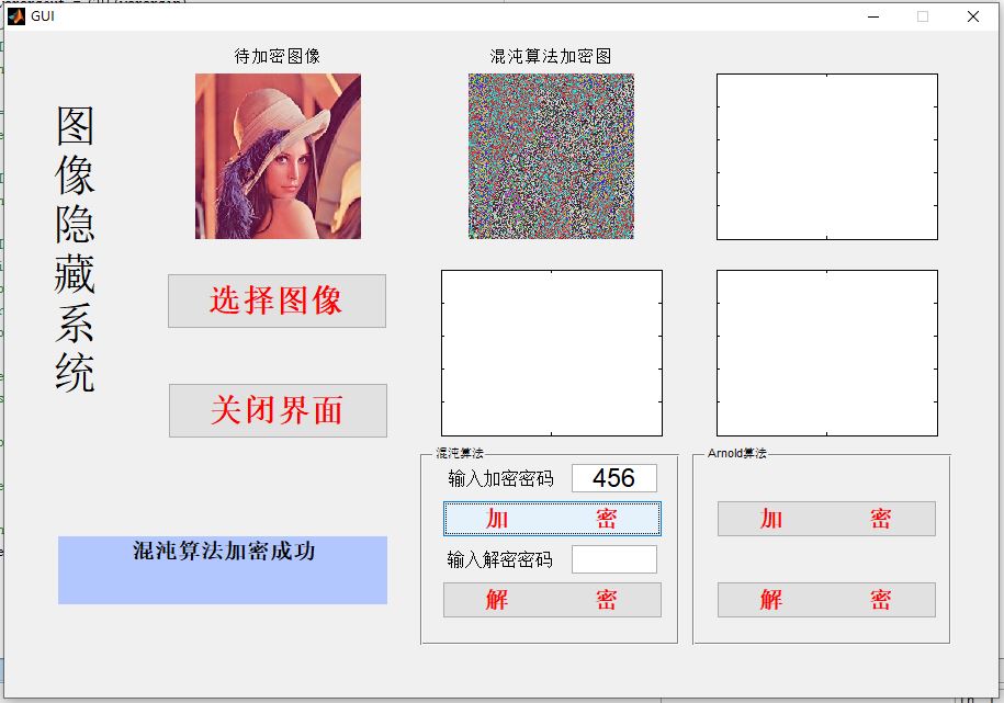 【C50】MATLAB图像加密解密系统GUI设计(采用arnold和混沌系统)