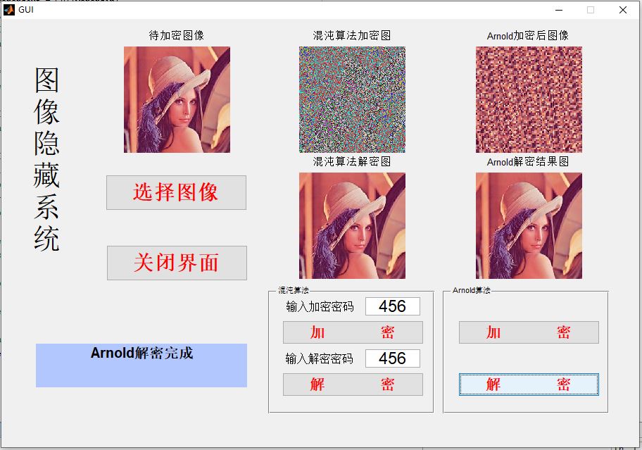 【C50】MATLAB图像加密解密系统GUI设计(采用arnold和混沌系统)