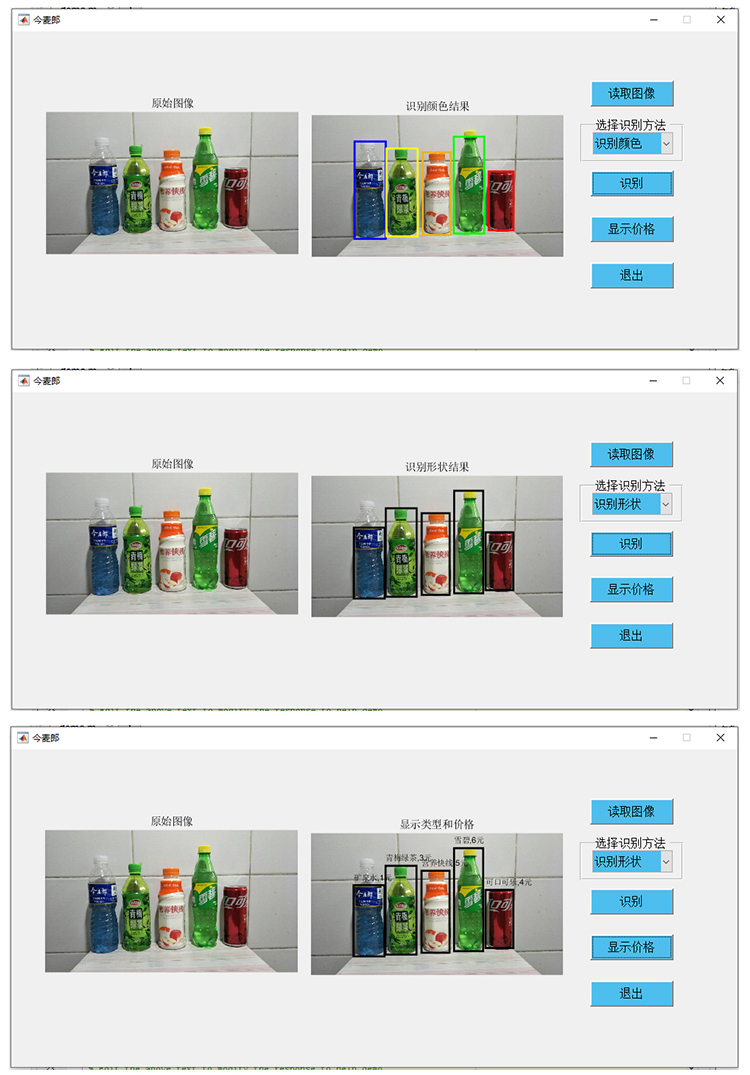【B92】基于Matlab饮料瓶形状检测与识别(GUI界面)