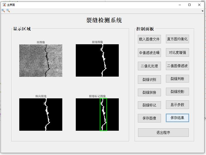 【B111】Matlab路面裂缝检测识别系统设计(GUI界面)