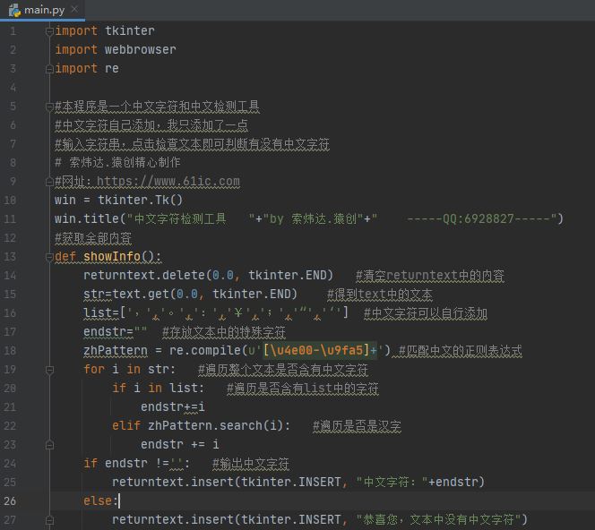【A65】基于Python+OpenCV中文及符号检测(GUI界面) 【A65】基于Python+OpenCV中文及符号检测(GUI界面)