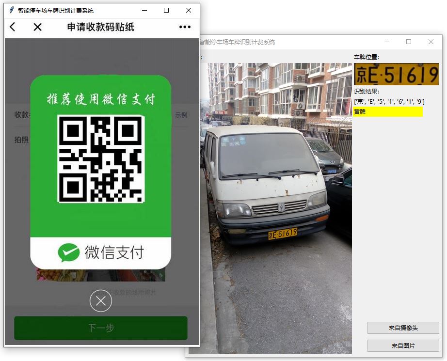 黄牌停车微信收费.JPG