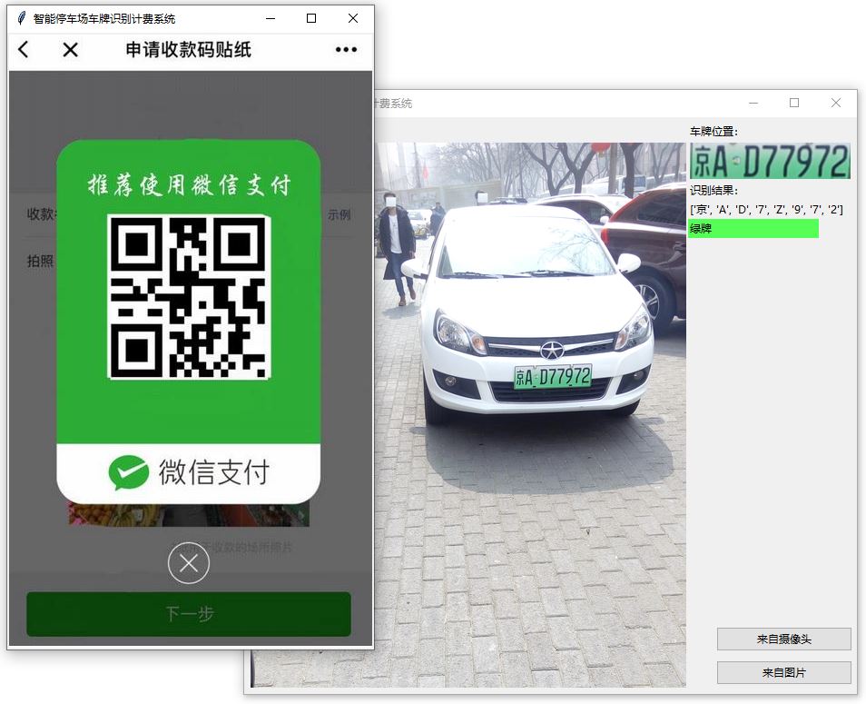 绿牌停车微信收费.JPG