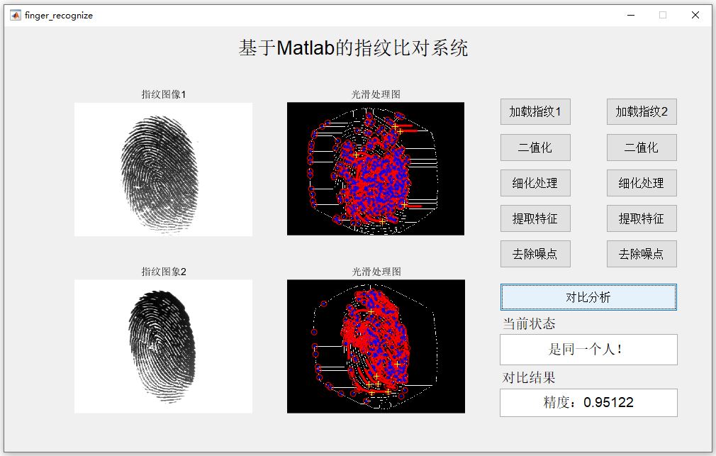 同一人指纹对比.JPG