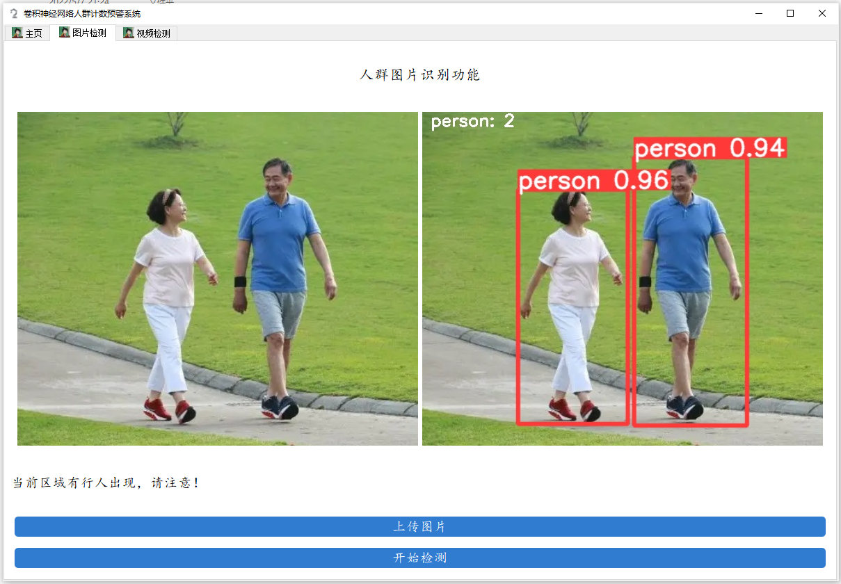 图片文件人群计数检测.PNG