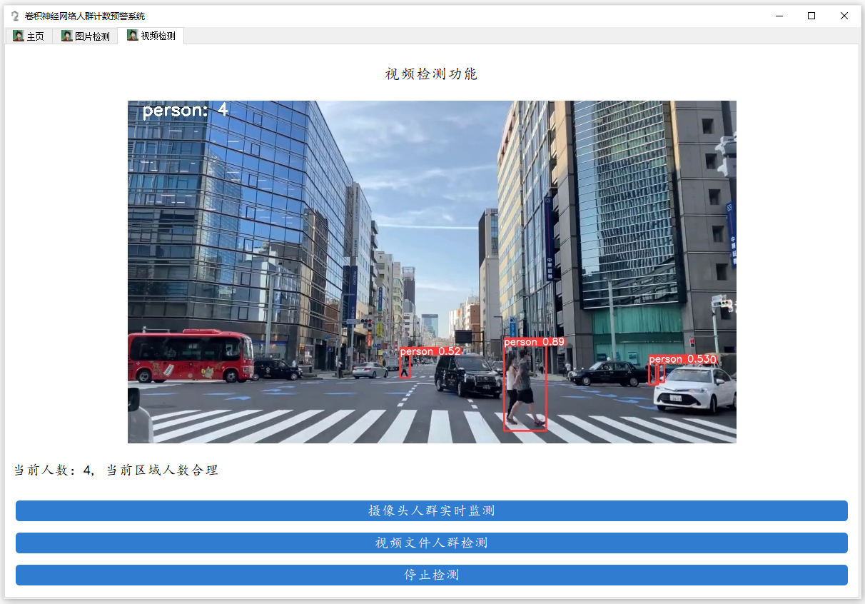 视频文件人群计数检测.PNG