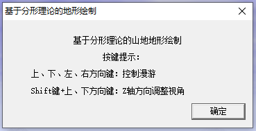 【Z7】基于OpenGL分形理论的山脉山地地形绘制 【Z7】基于OpenGL分形理论的山脉山地地形绘制