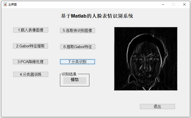 【B340】基于Matlab人脸表情识别(GUI界面) 【B340】基于Matlab人脸表情识别(GUI界面)