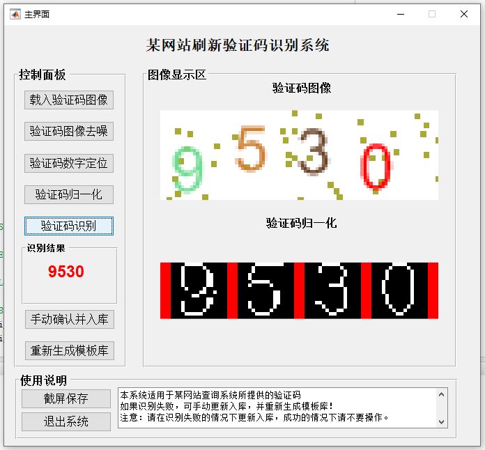 【B56】基于Matlab不变矩的数字验证码识别(GUI界面) 【B56】基于Matlab不变矩的数字验证码识别(GUI界面)