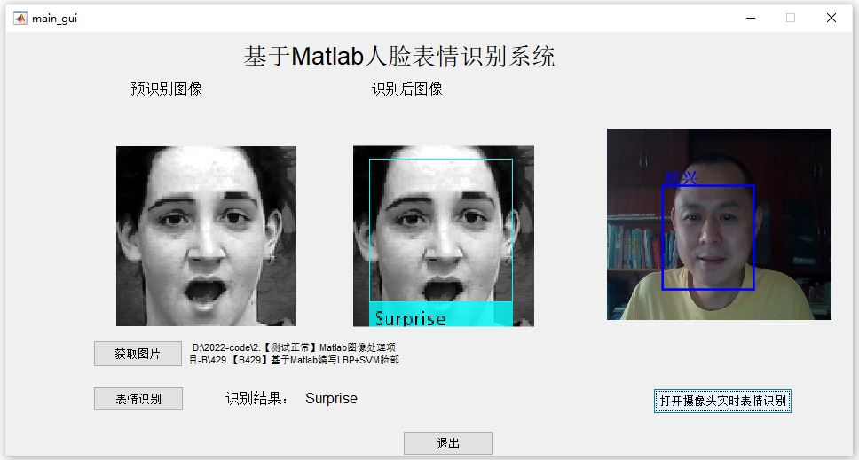 【B429】基于Matlab编写LBP+SVM脸部动态特征人脸表情识别(GUI界面)